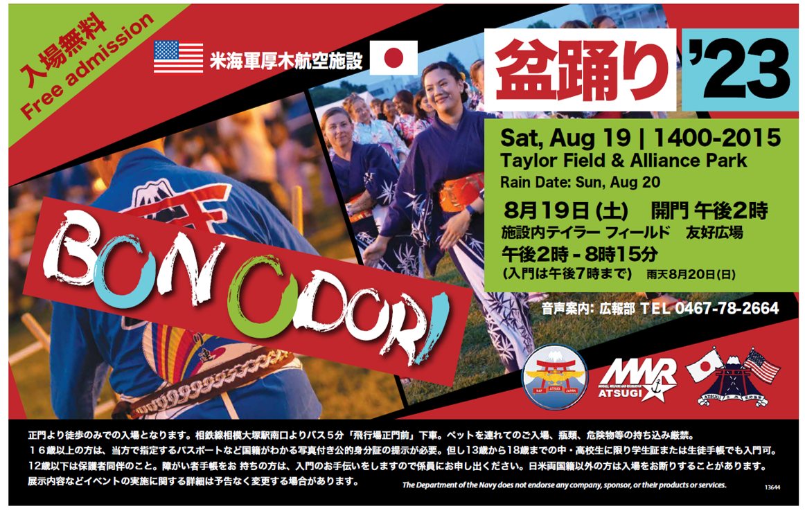 米軍基地イベント情報】アメリカ海軍・厚木基地 盆踊りフェスティバル（Bon Odori Festival) 2023 - 米軍基地で英会話（厚木/横田/横須賀/座間キャンプ）2